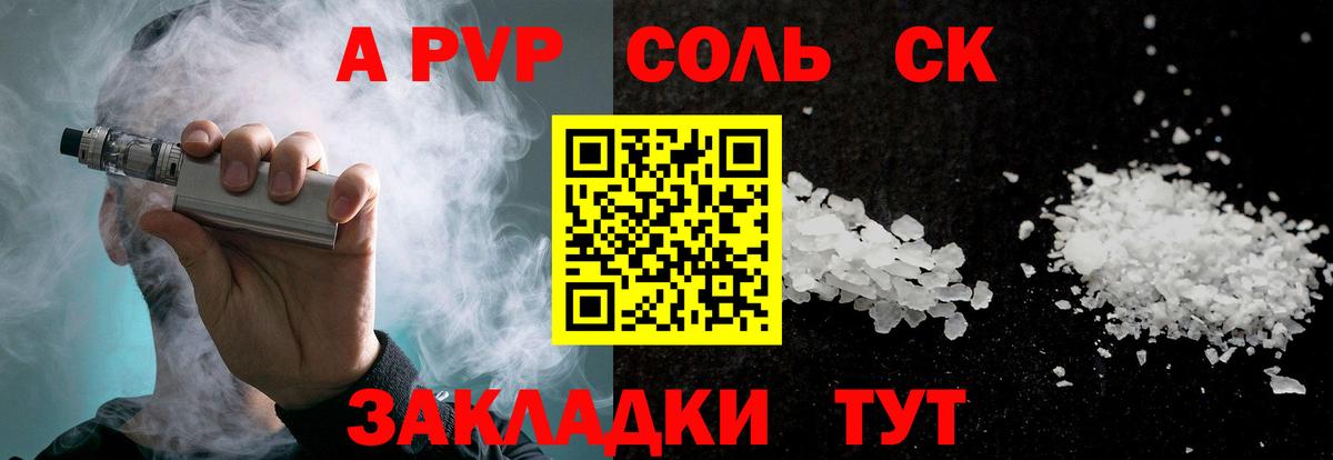 APVP  A-PVP СК  Вход с VPN  Верхний Уфалей  A PVP Crystall 