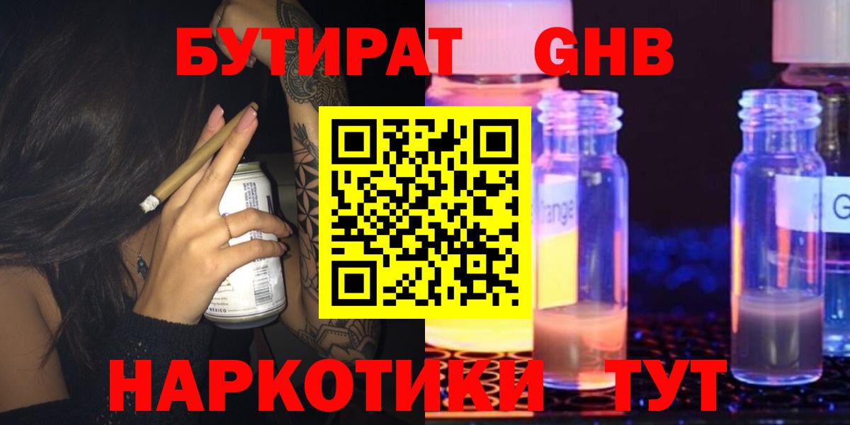 Бутират  Верхний Уфалей  Бутират BDO 33% 