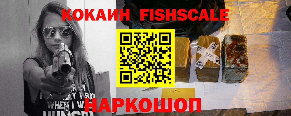 Cocaine FishScale  Кокаин  Верхний Уфалей 