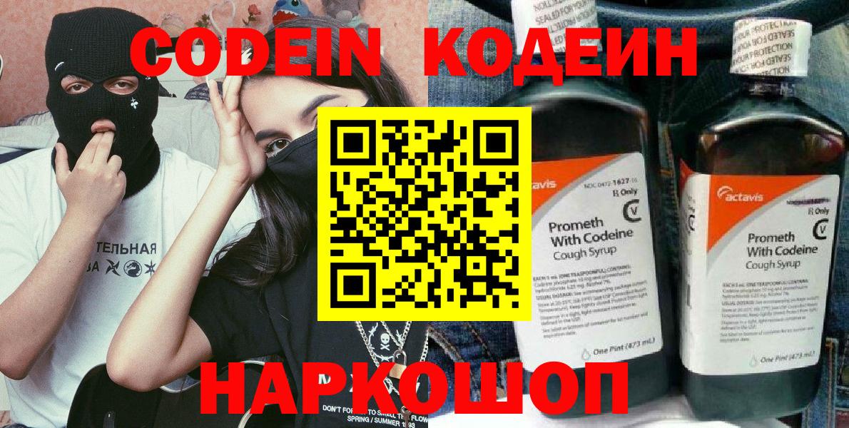 Кодеиновый сироп Lean напиток Lean (лин) Верхний Уфалей