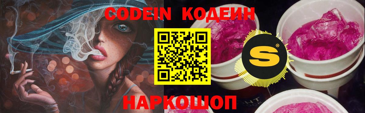 продажа наркотиков  Вход с VPN  Верхний Уфалей  Codein Purple Drank 