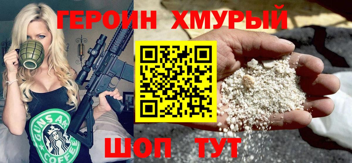 ГЕРОИН гречка Верхний Уфалей
