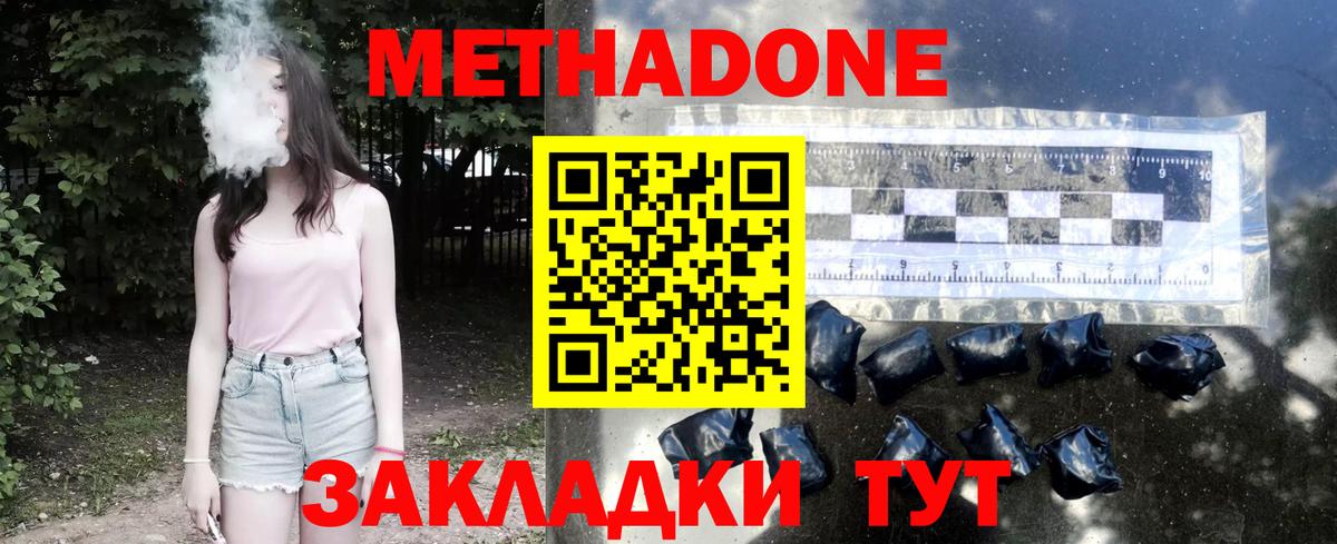 Метадон methadone  МЕТАДОН VHQ  Верхний Уфалей 