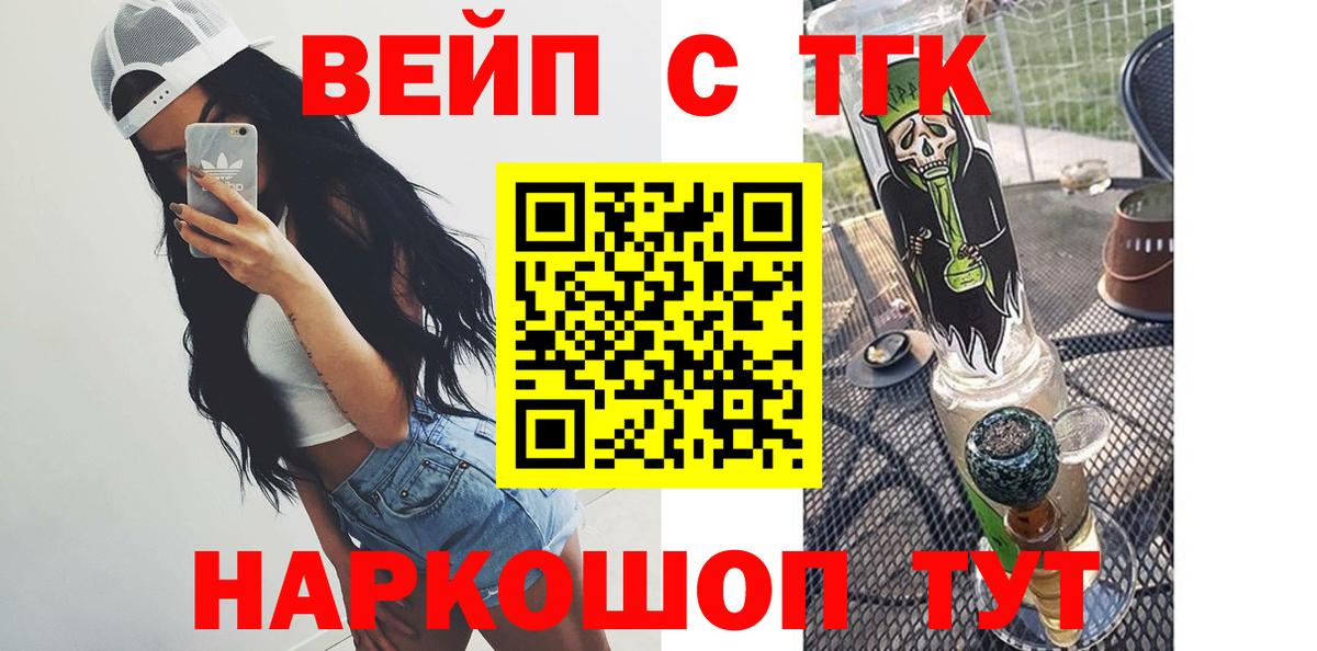 ТГК вейп  Вход с VPN  Верхний Уфалей  Дистиллят ТГК THC oil 
